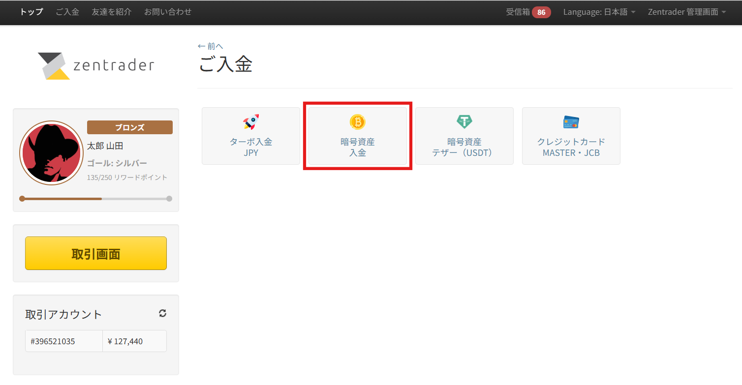 japan-crypto-deposit.png