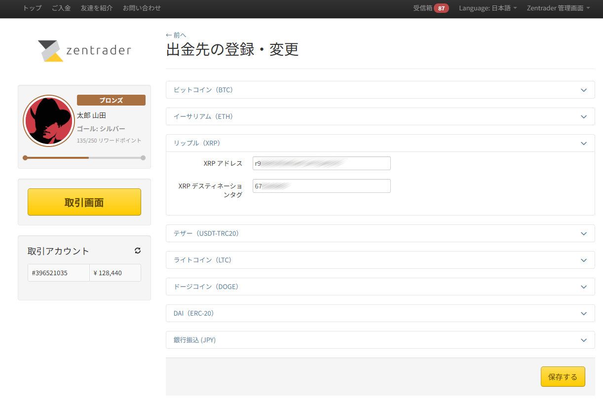 japan-crypto-saved-info.png